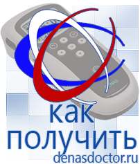 Дэнас официальный сайт denasdoctor.ru Выносные электроды для аппаратов Скэнар в Ангарске