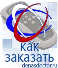 Дэнас официальный сайт denasdoctor.ru Выносные электроды для аппаратов Скэнар в Ангарске